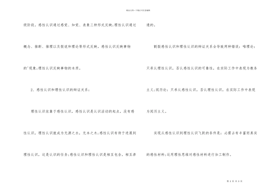 考研政治每日一知识点总结_第2页