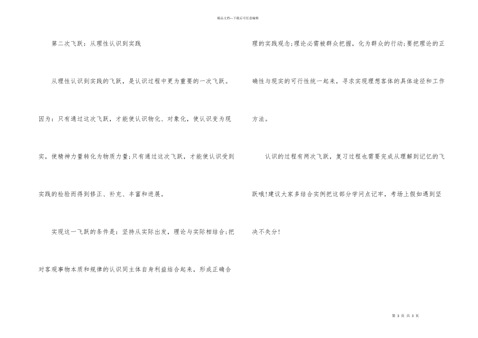 考研政治每日一知识点总结_第3页