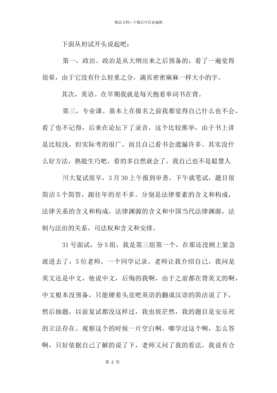 考研法律硕士_第2页