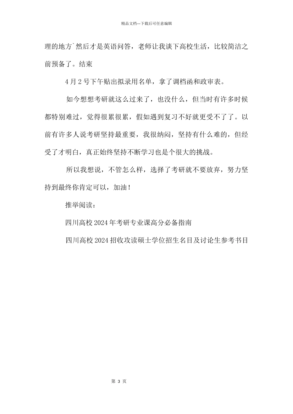 考研法律硕士_第3页