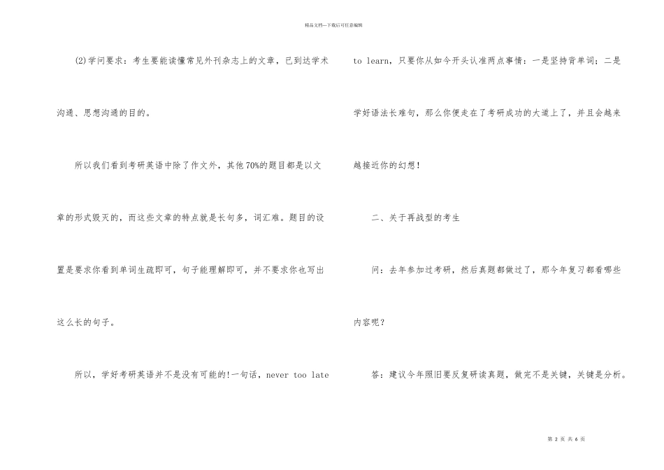 考研的技巧和考试大纲_第2页