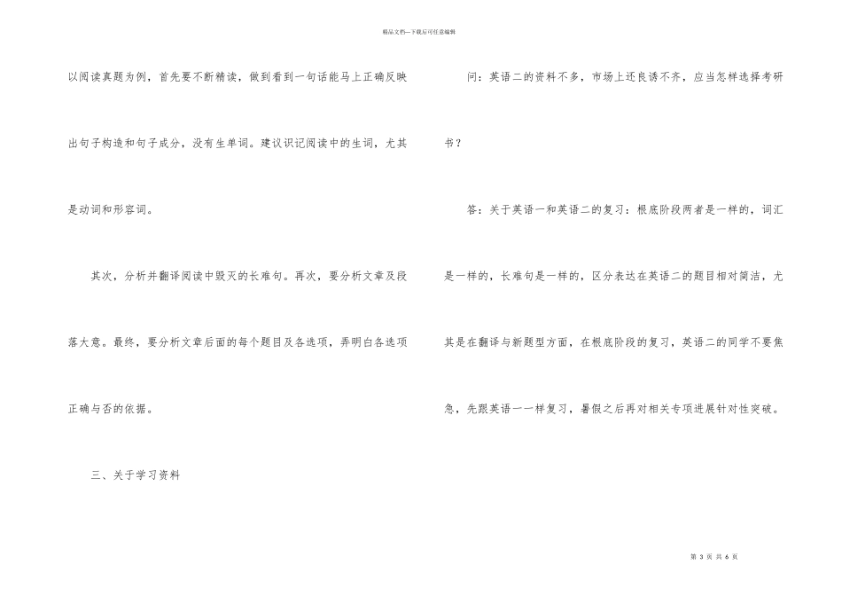考研的技巧和考试大纲_第3页
