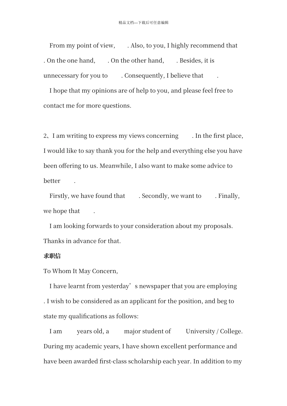 考研英语书信的万能模板精选_第3页