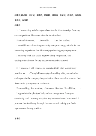 考研英语书信的万能模板精选