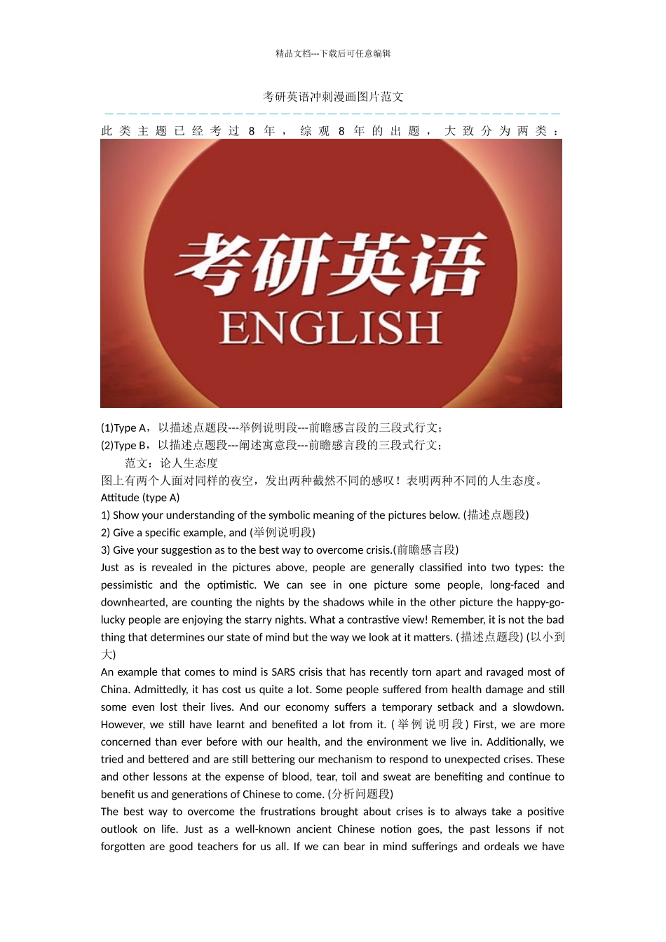 考研英语冲刺漫画图片范文_第1页