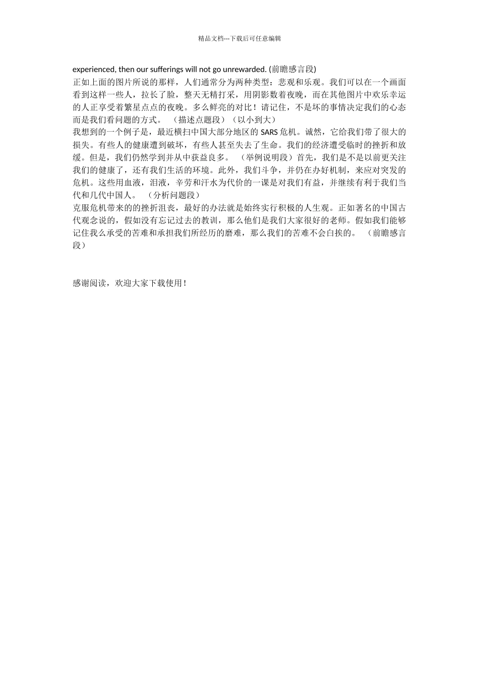 考研英语冲刺漫画图片范文_第2页