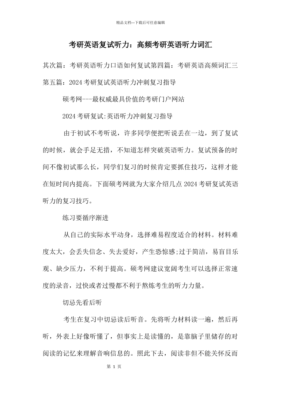 考研英语复试听力：高频考研英语听力词汇_第1页