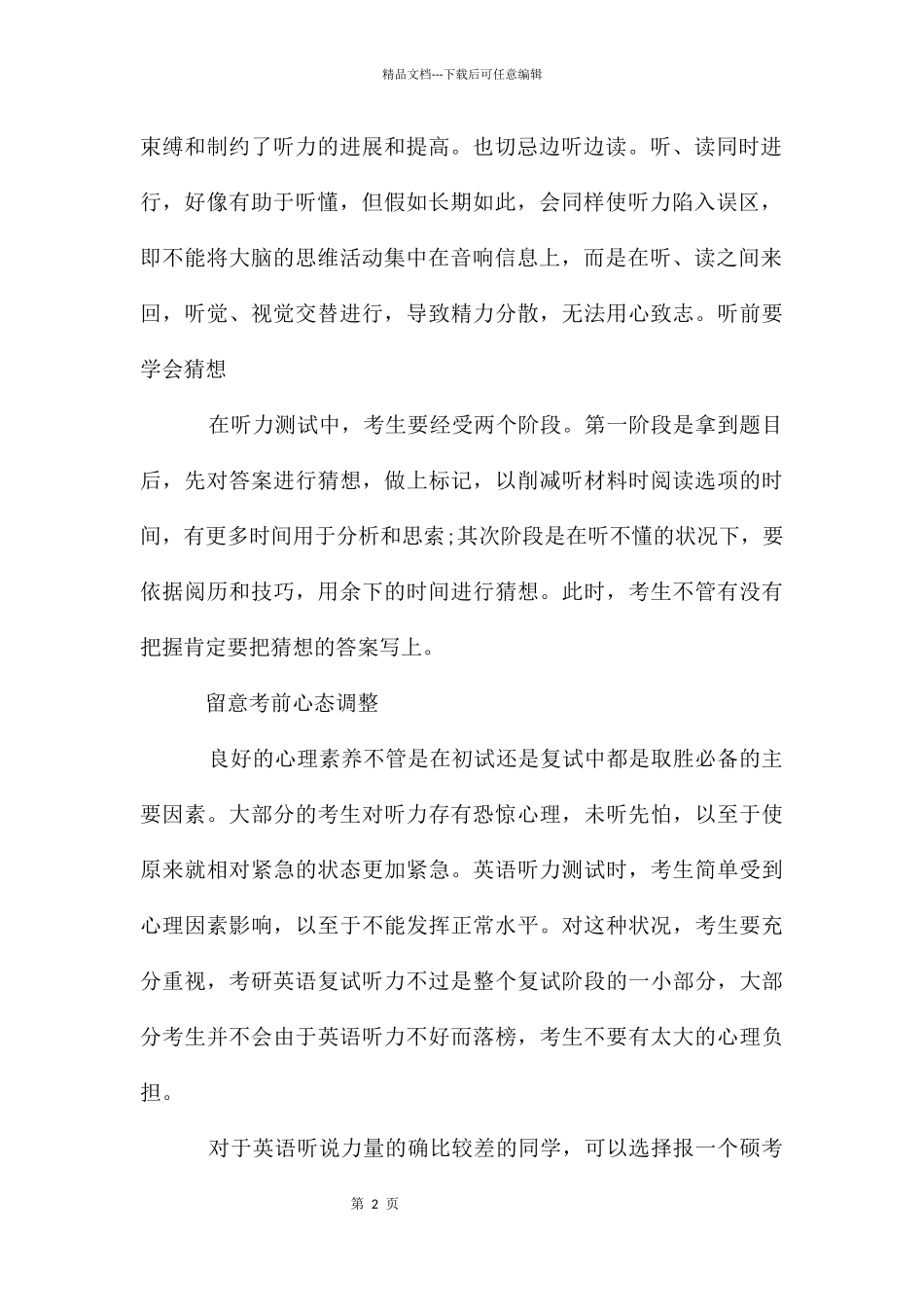 考研英语复试听力：高频考研英语听力词汇_第2页