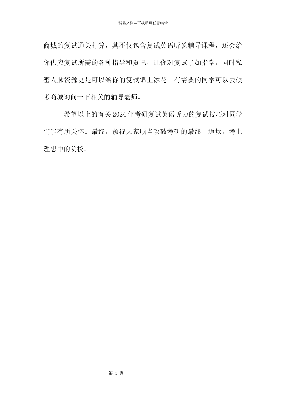 考研英语复试听力：高频考研英语听力词汇_第3页