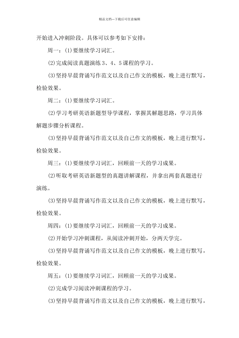 考研英语学习计划_第2页