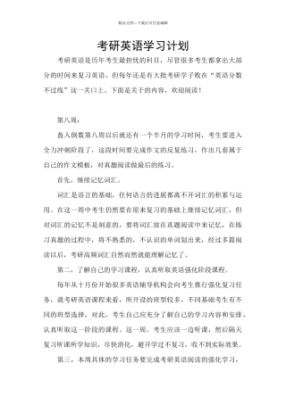 考研英语学习计划