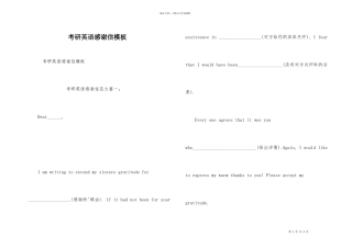 考研英语感谢信模板