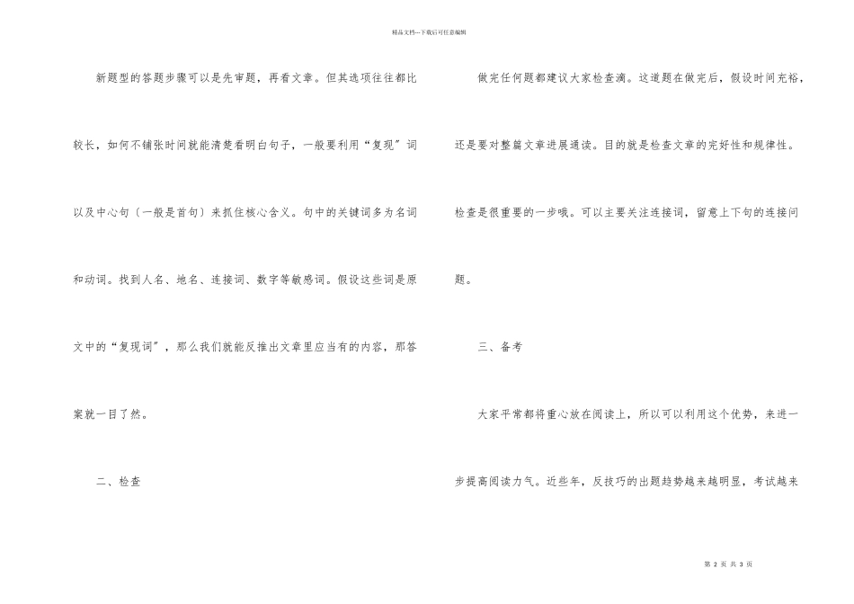 考研英语新题型答题攻略_第2页