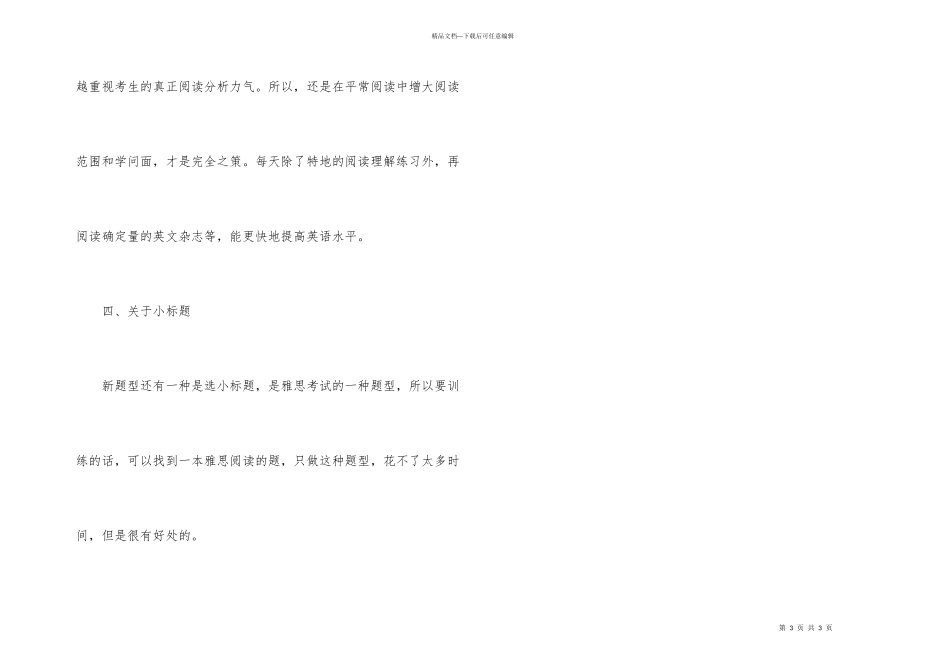 考研英语新题型答题攻略_第3页