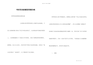 考研英语新题型答题攻略