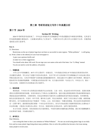 考研英语短文写作十年真题解析