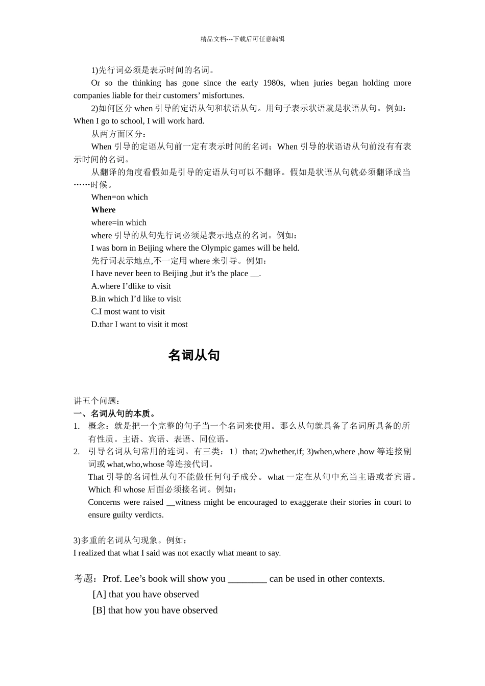 考研语法10天速成电子教材_第3页