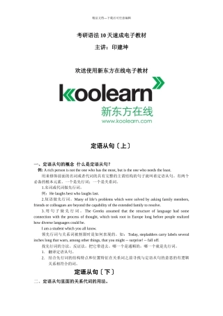 考研语法10天速成电子教材