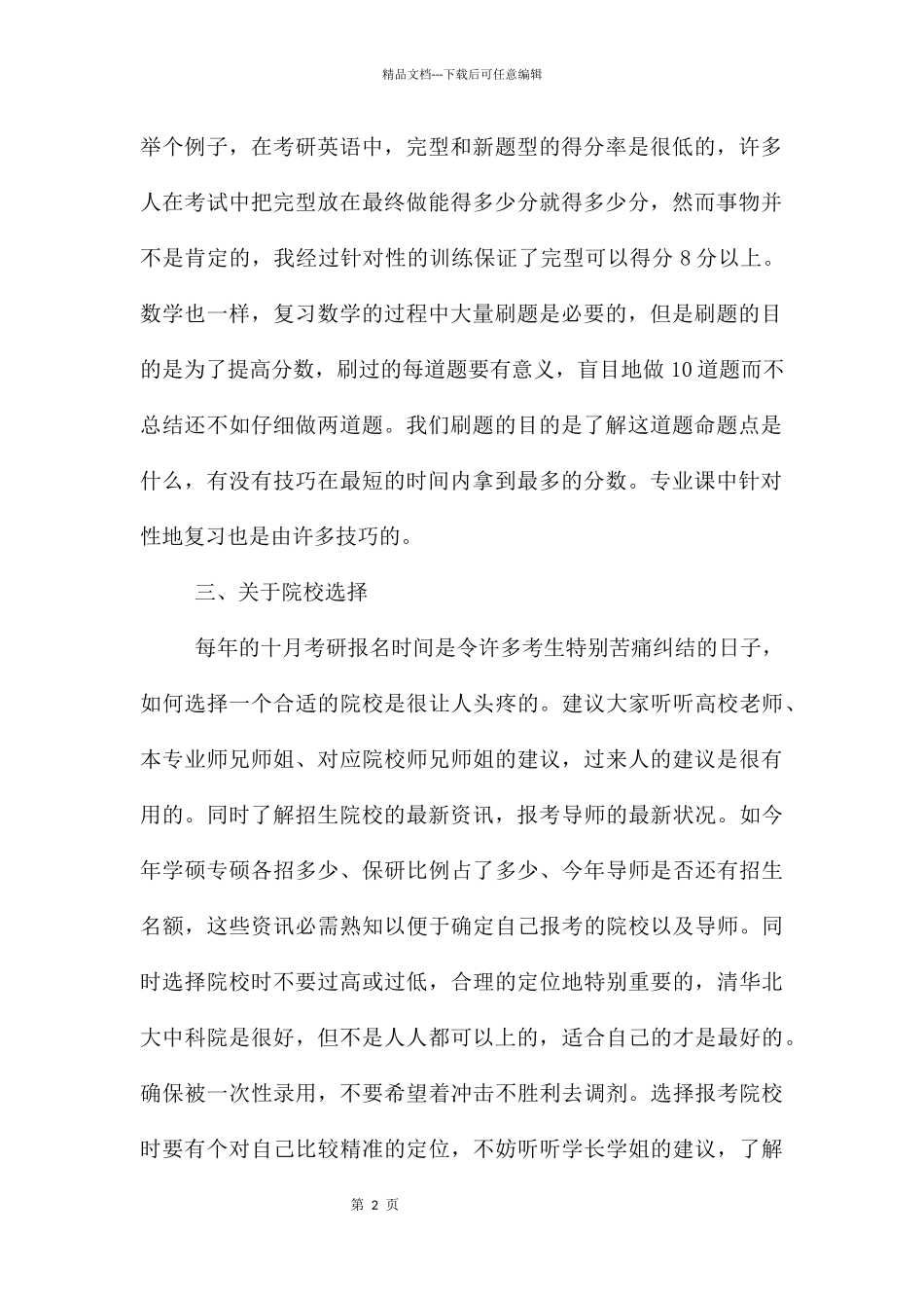 考研资料的获取以及考试技巧_第2页