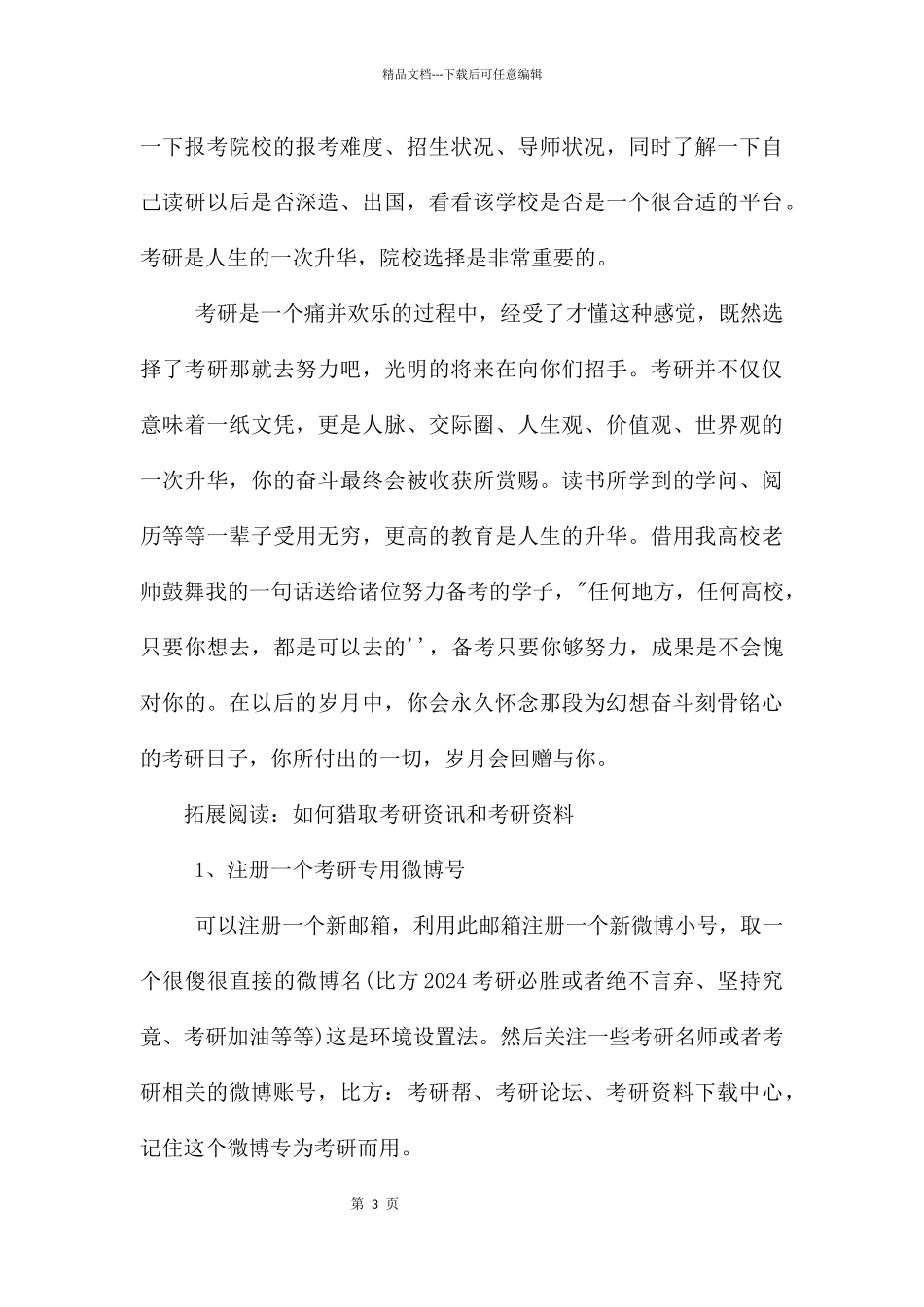 考研资料的获取以及考试技巧_第3页