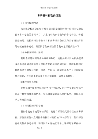考研资料获取的渠道