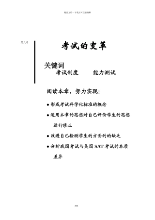 考试价值及其实现