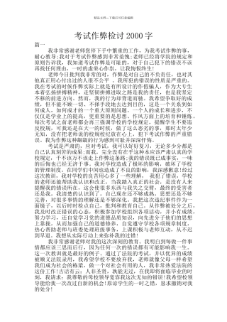 考试作弊检讨2000字
