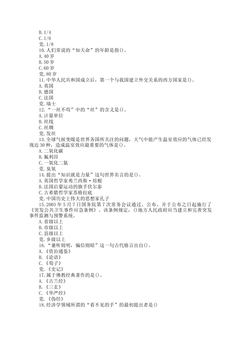 2004年四川公务员行测考试真题_第2页