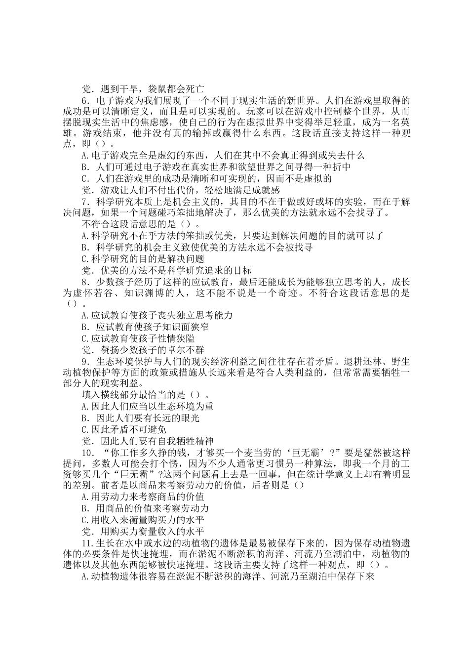 2004年重庆国家公务员行测考试真题及答案A卷_第2页