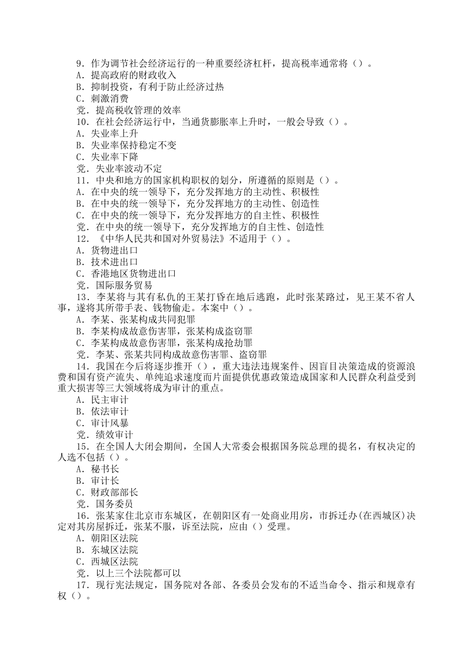 2005年安徽公务员行测考试真题及答案解析_第2页