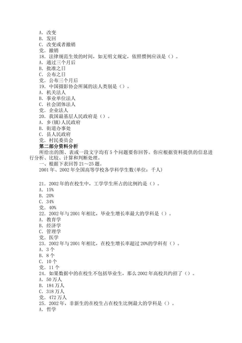 2005年安徽公务员行测考试真题及答案解析_第3页