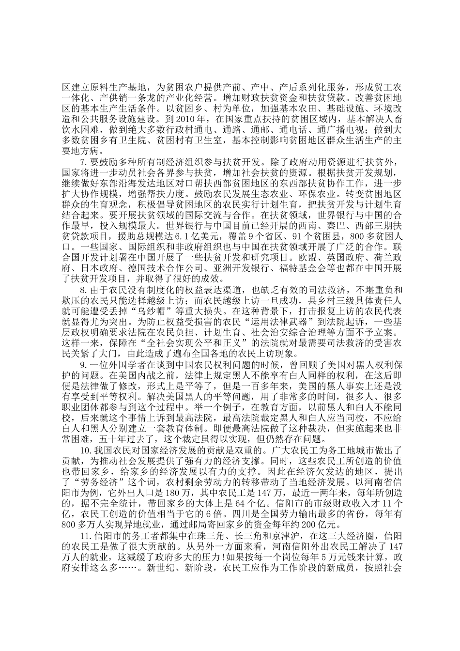 2005年重庆国家公务员申论考试真题及答案_第2页