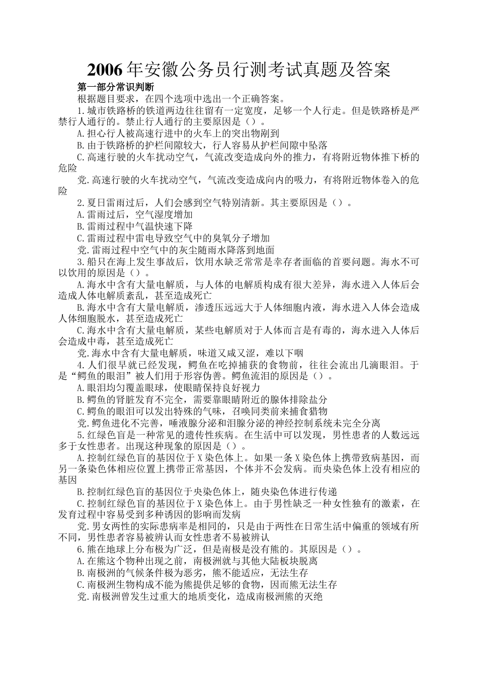 2006年安徽公务员行测考试真题及答案_第1页