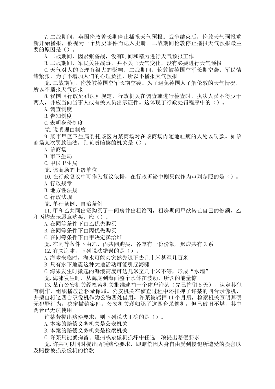 2006年安徽公务员行测考试真题及答案_第2页