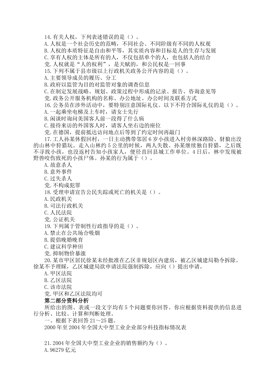 2006年安徽公务员行测考试真题及答案_第3页