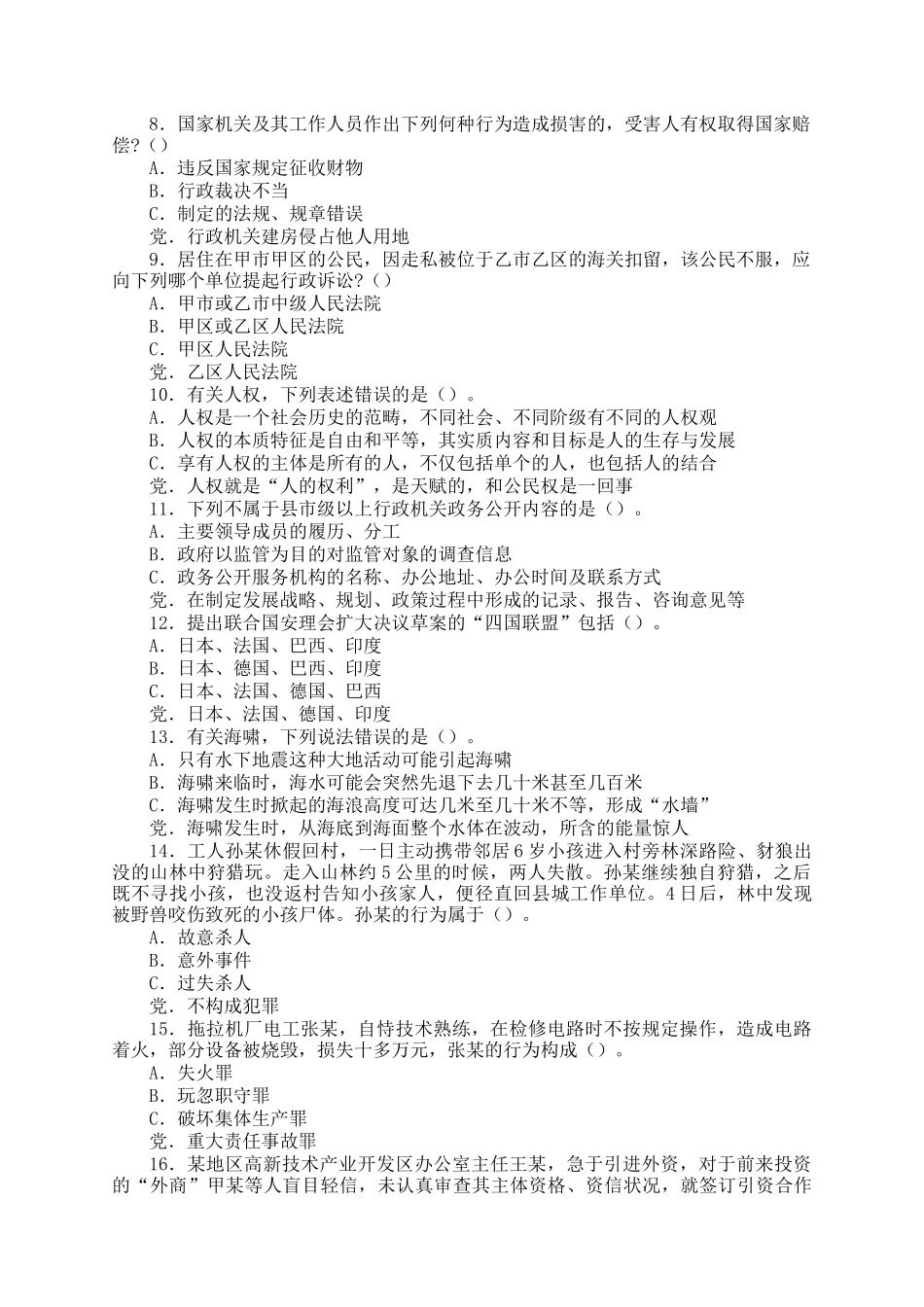 2006年安徽国家公务员行测考试真题及答案解析_第2页