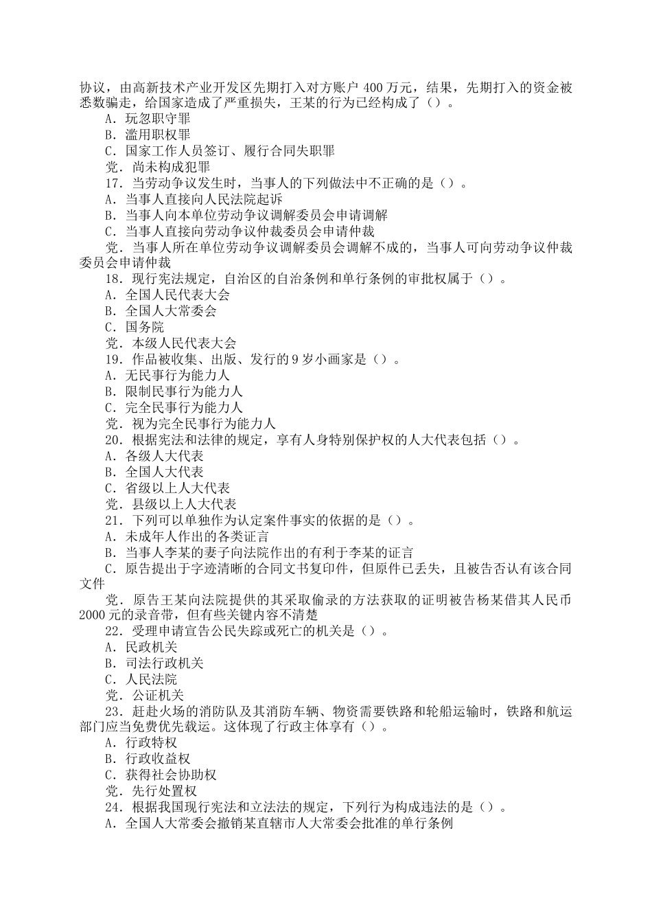 2006年安徽国家公务员行测考试真题及答案解析_第3页