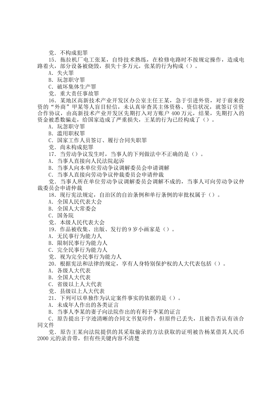2006年甘肃国家公务员行测考试真题及答案解析_第3页
