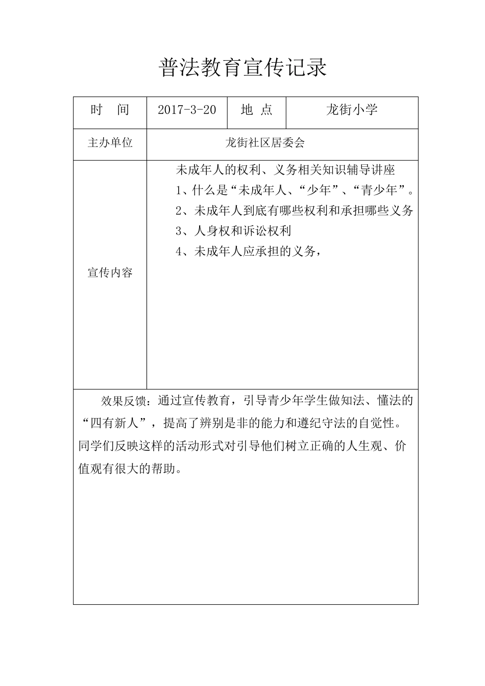 村、社区普法教育宣传记录_第2页