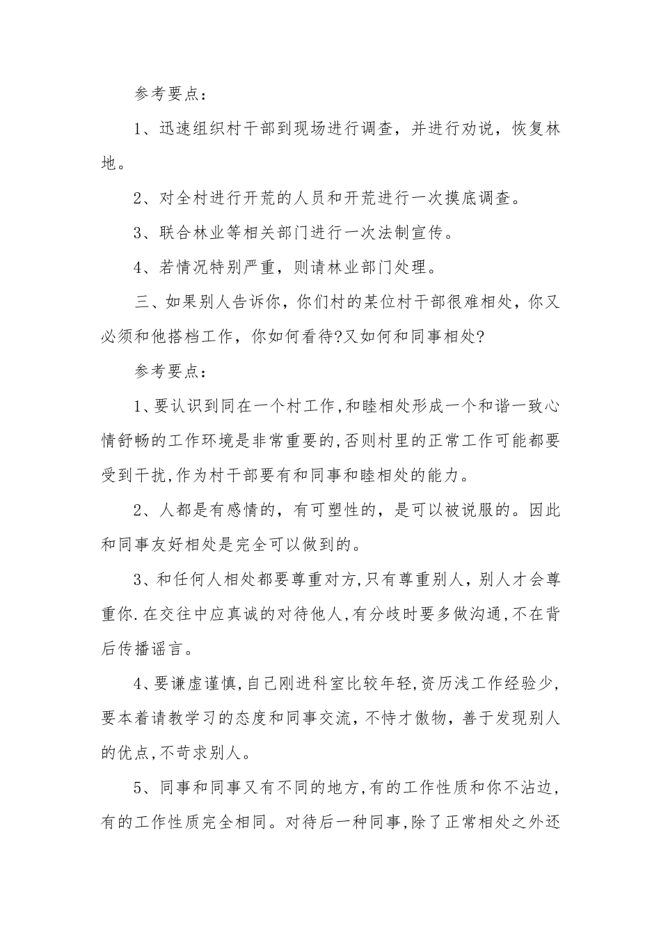 村居后备干部面试试题及参考_第2页