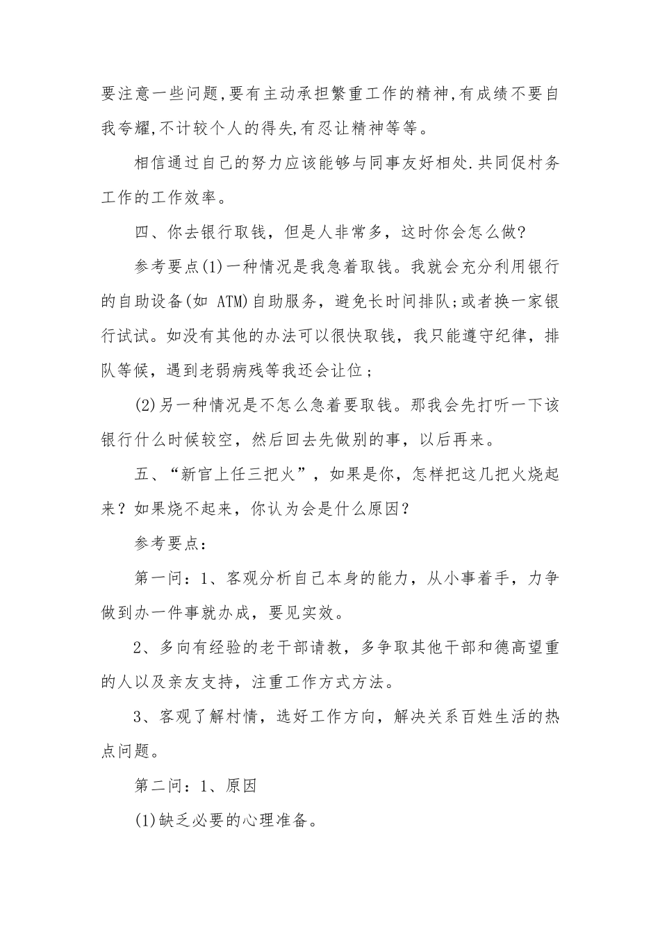 村居后备干部面试试题及参考_第3页