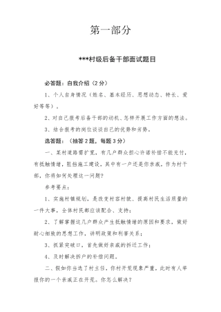 村居后备干部面试试题及参考