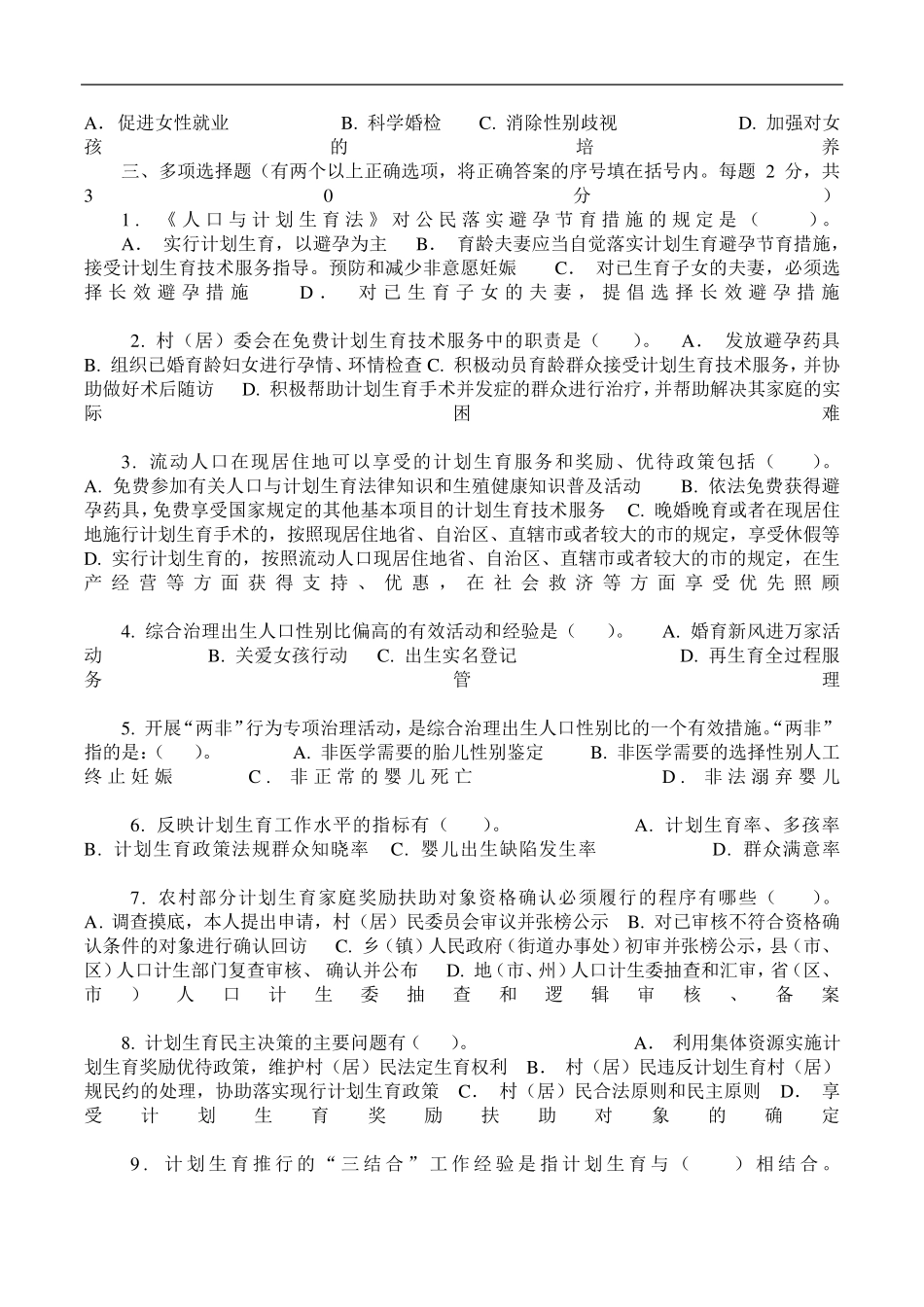 村级计生专干招聘考试试题_第3页