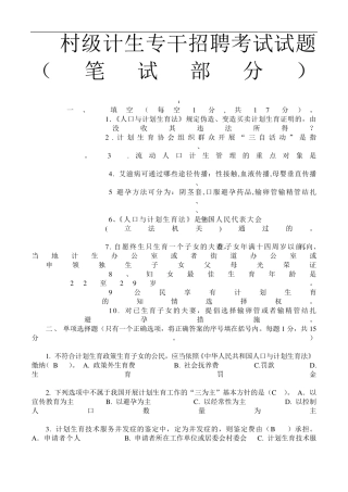 村级计生专干招聘考试试题