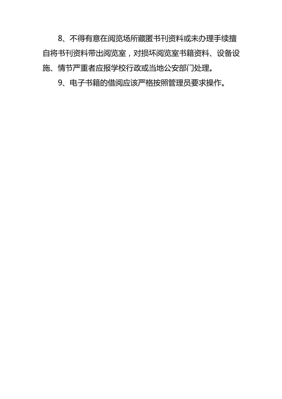 村级图书阅览室制度_第2页