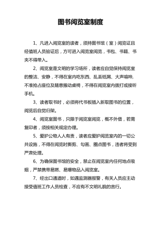 村级图书阅览室制度