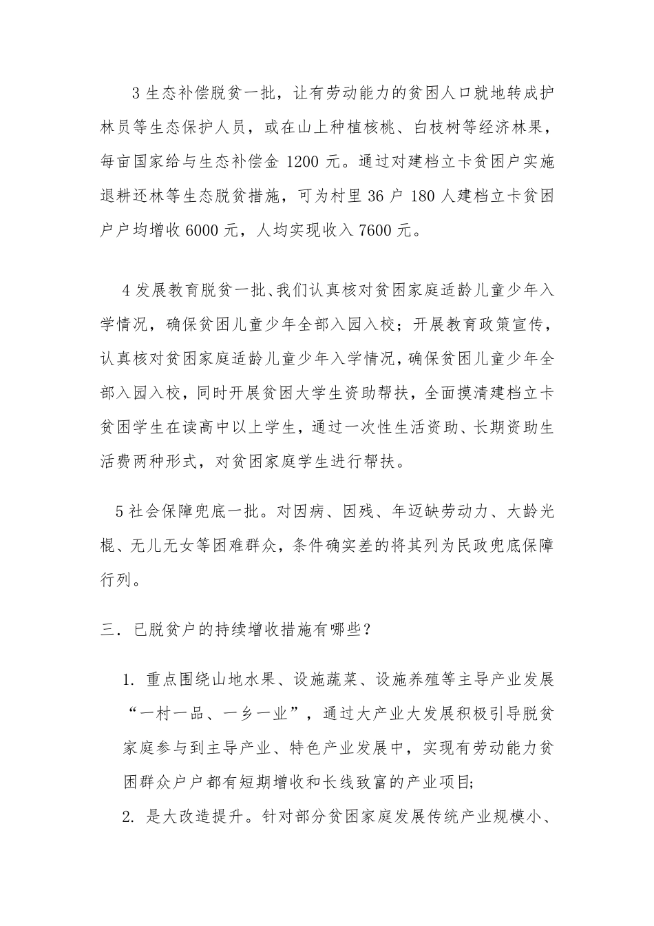 村级访谈提纲模板_第2页