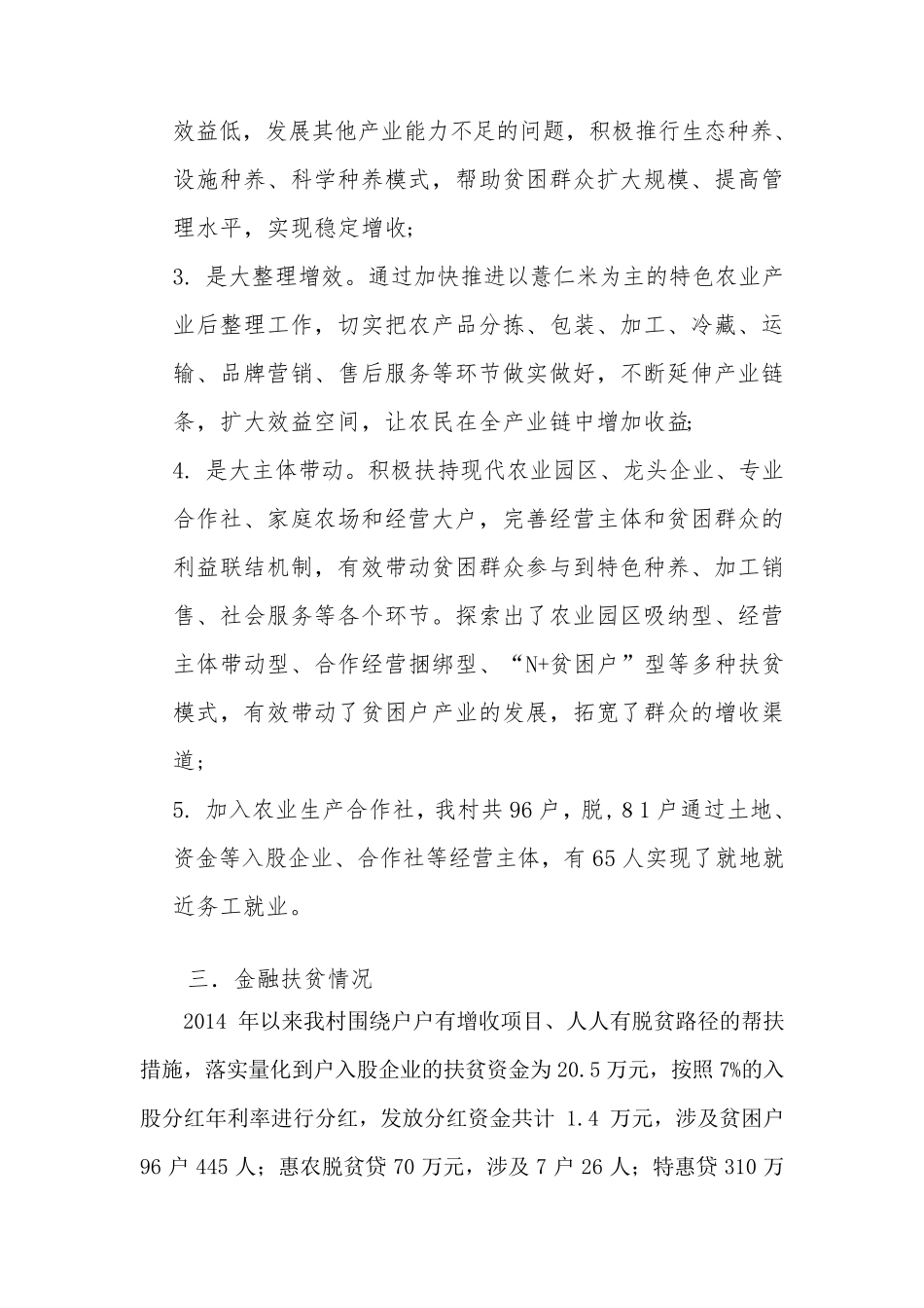 村级访谈提纲模板_第3页