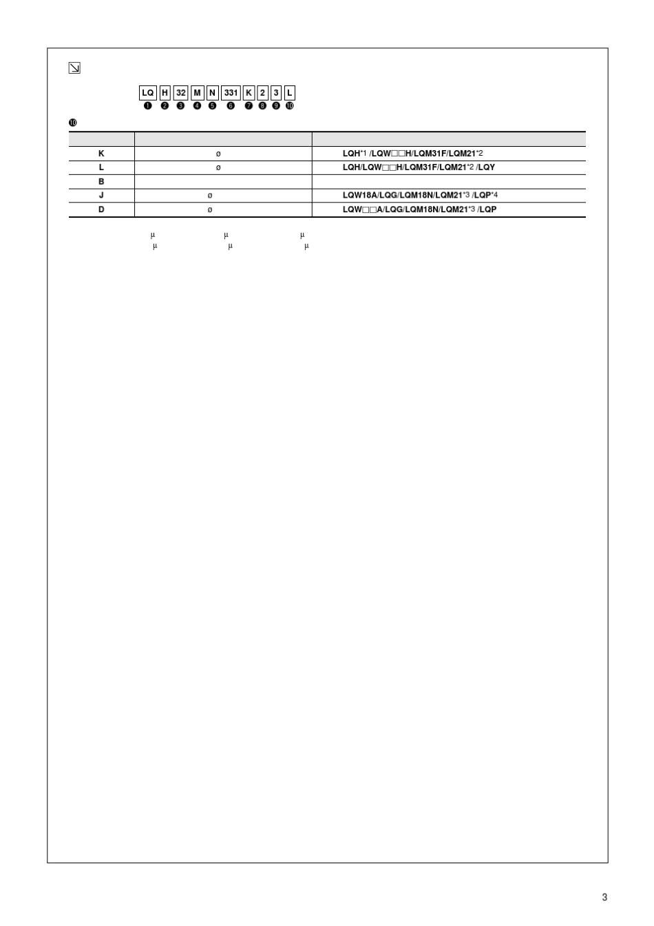 村田电感表示方式_第3页