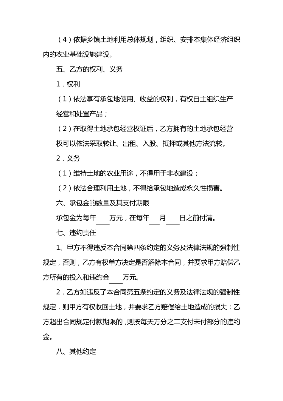 村级集体经济合同_第2页